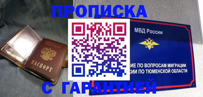 прописка от собственника в Вилюйске