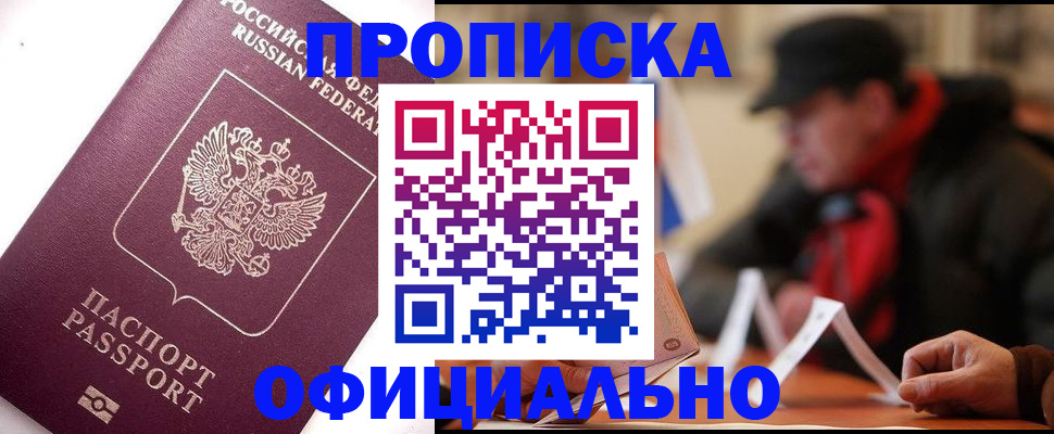 прописка в Вилюйске