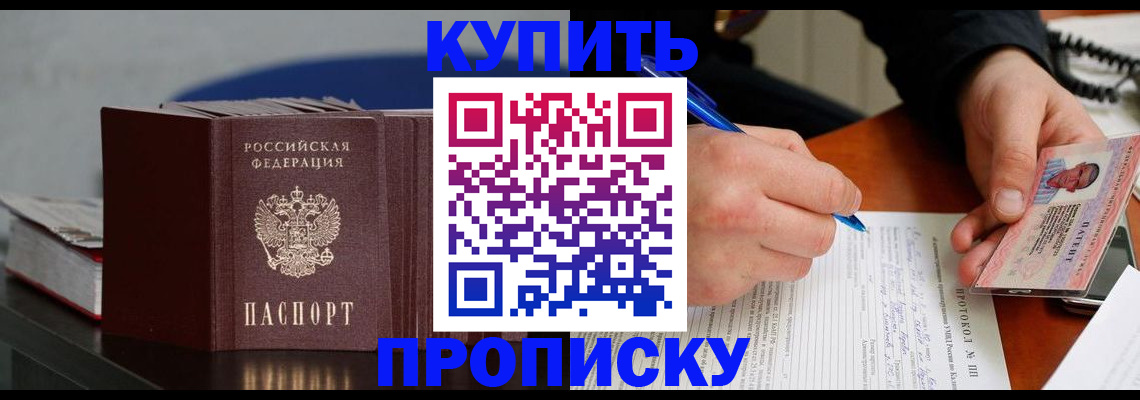 прописка ребенка в Вилюйске