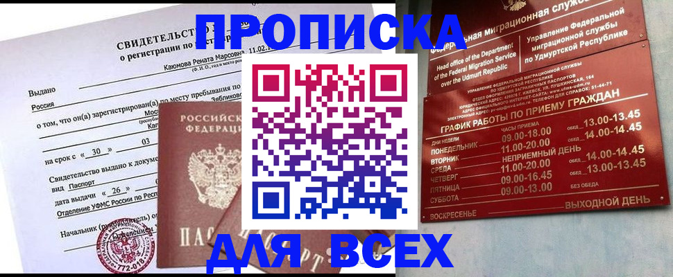 прописка иностранных граждан в Вилюйске